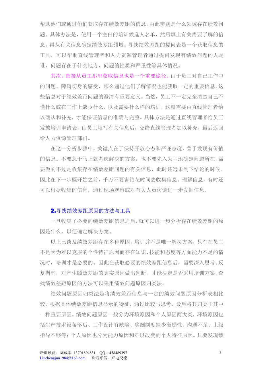 快速分析员工培训需求的方法 (2).pdf_第3页