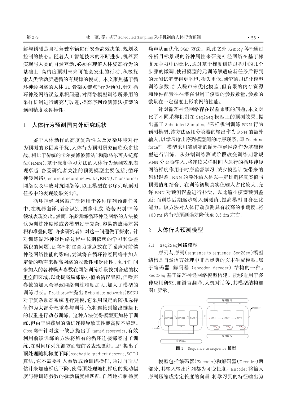 基于Scheduled Sampling采样机制的人体行为预测.pdf_第2页