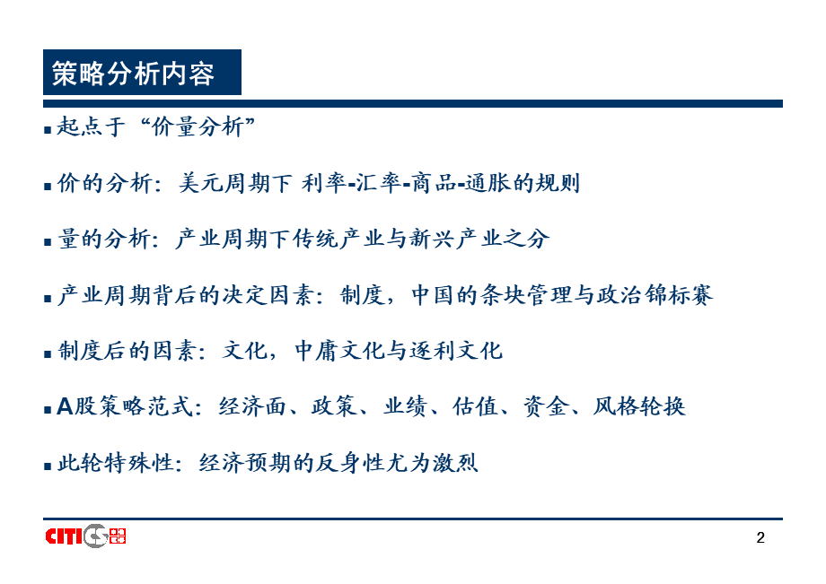 中信策略研究的主要方法.ppt_第2页