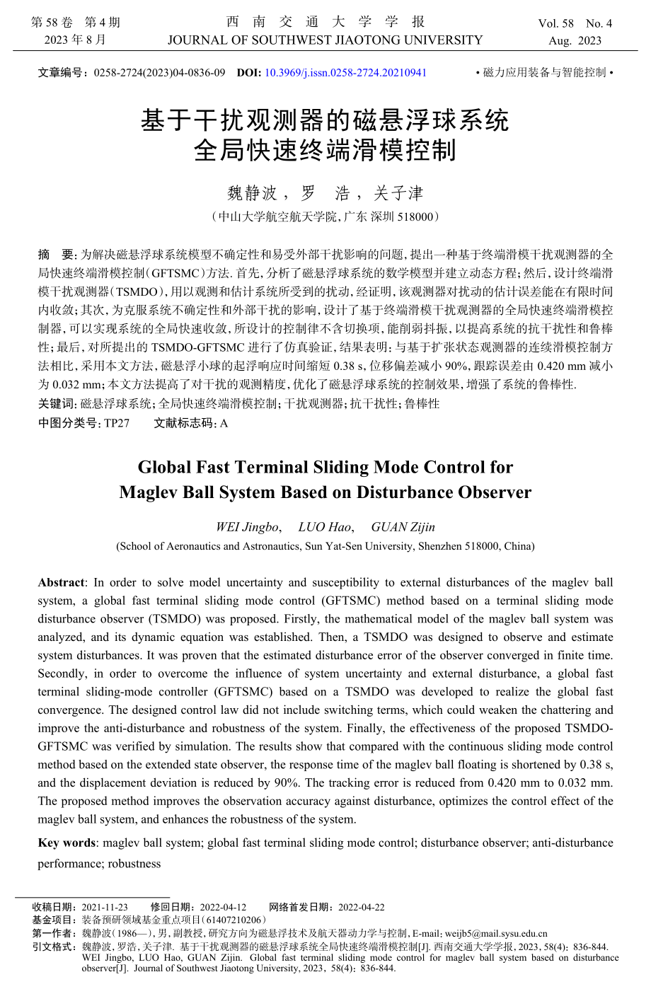 基于干扰观测器的磁悬浮球系统全局快速终端滑模控制.pdf_第1页