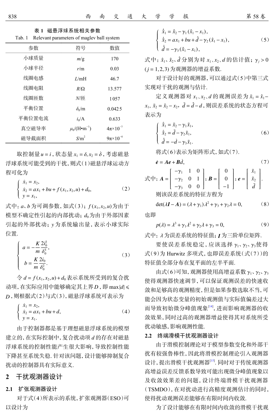 基于干扰观测器的磁悬浮球系统全局快速终端滑模控制.pdf_第3页