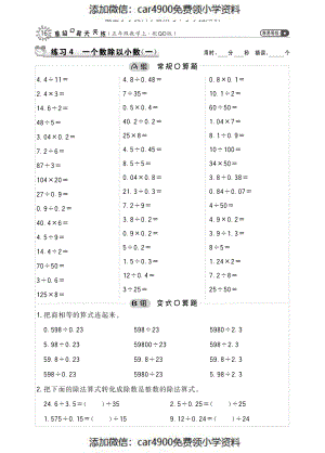 习题10.1（添加微信：car4900免费领小学资料）.pdf