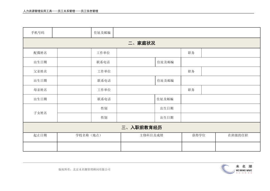 员工人事档案记录表 (2).docx_第3页