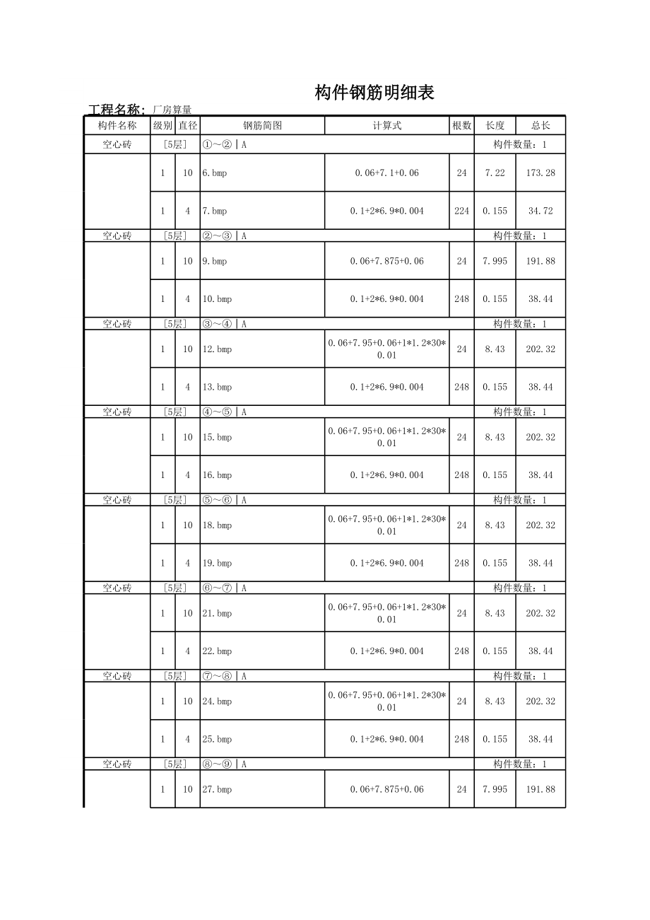 墙（五层） (2).xls_第1页