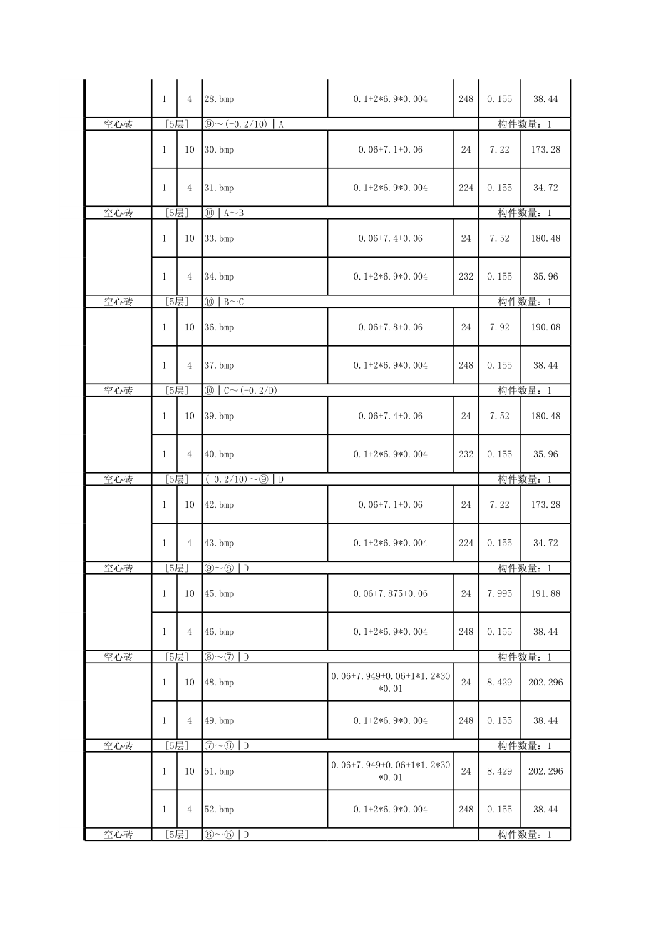 墙（五层） (2).xls_第2页