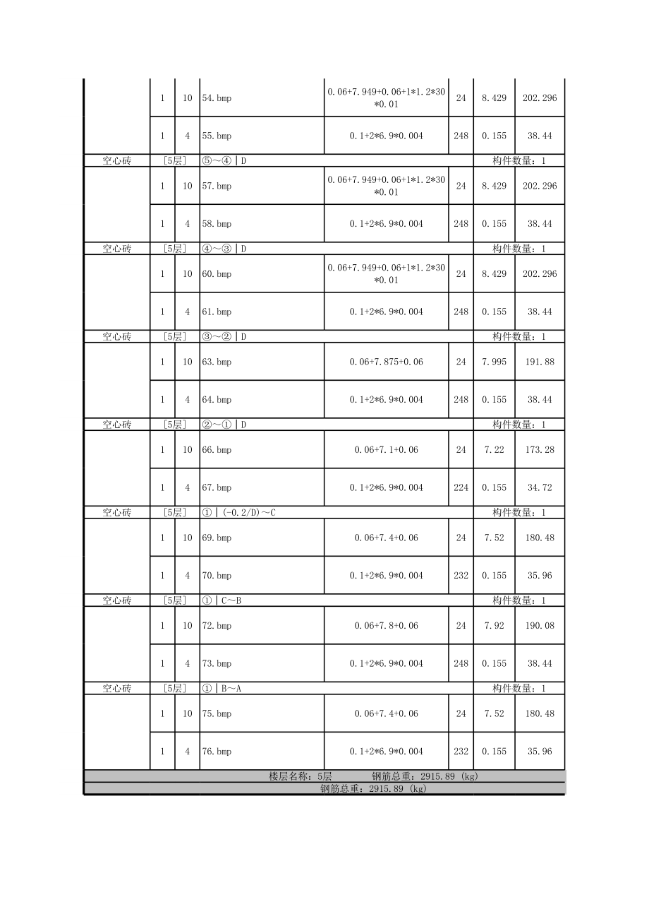 墙（五层） (2).xls_第3页