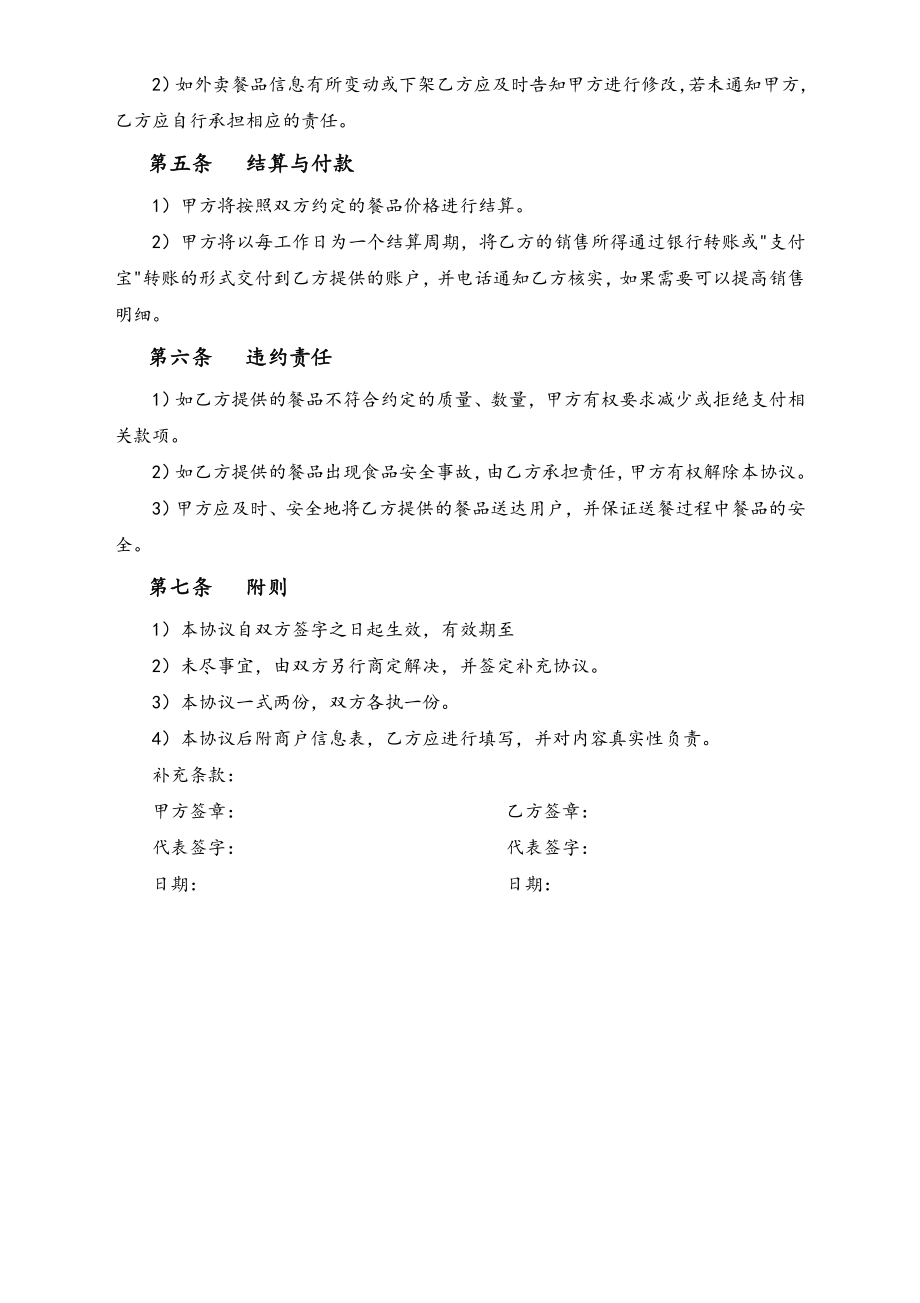 外卖商户合作协议.doc_第2页