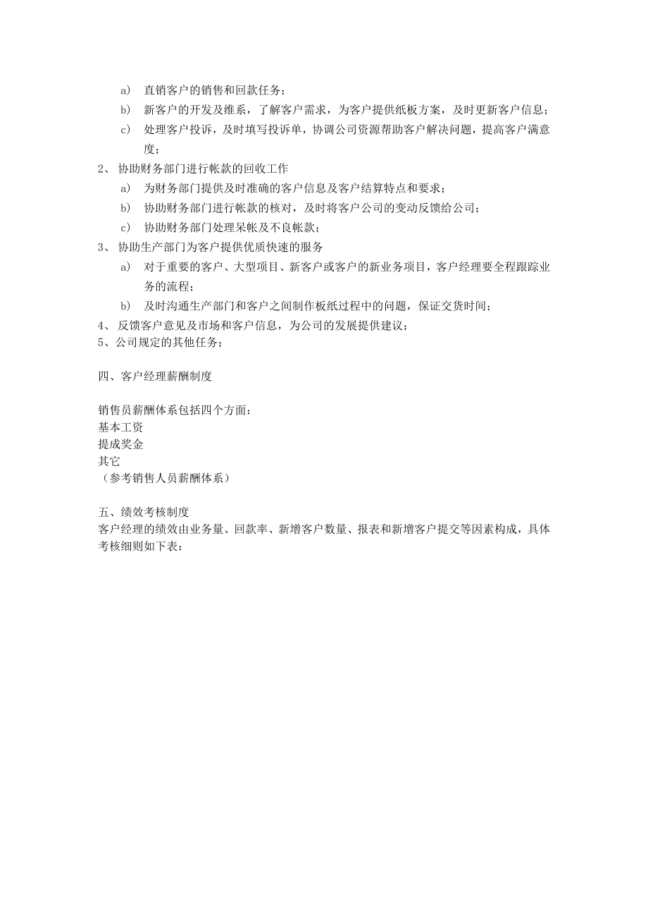 销售部日常业务管理制度 (2).doc_第3页