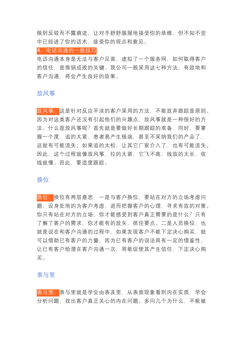 业务员销售人员培训之谈话技巧.docx_第2页