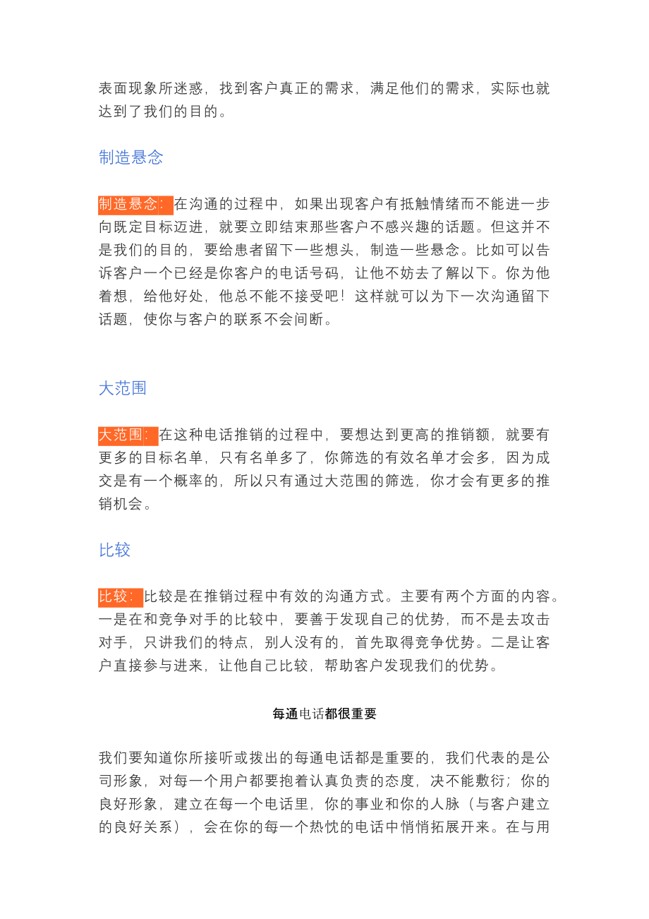 业务员销售人员培训之谈话技巧.docx_第3页