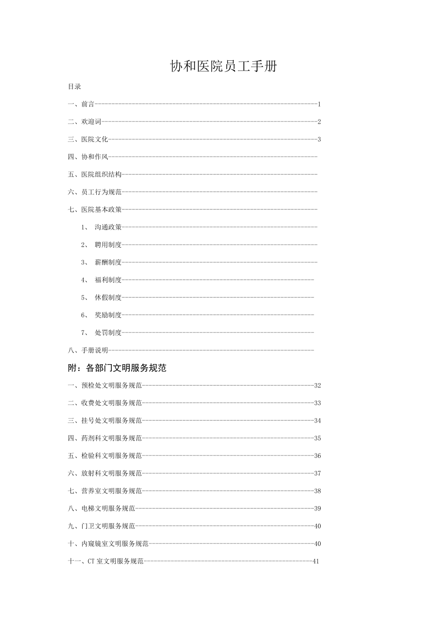 xxxxx医院员工手册.doc_第1页