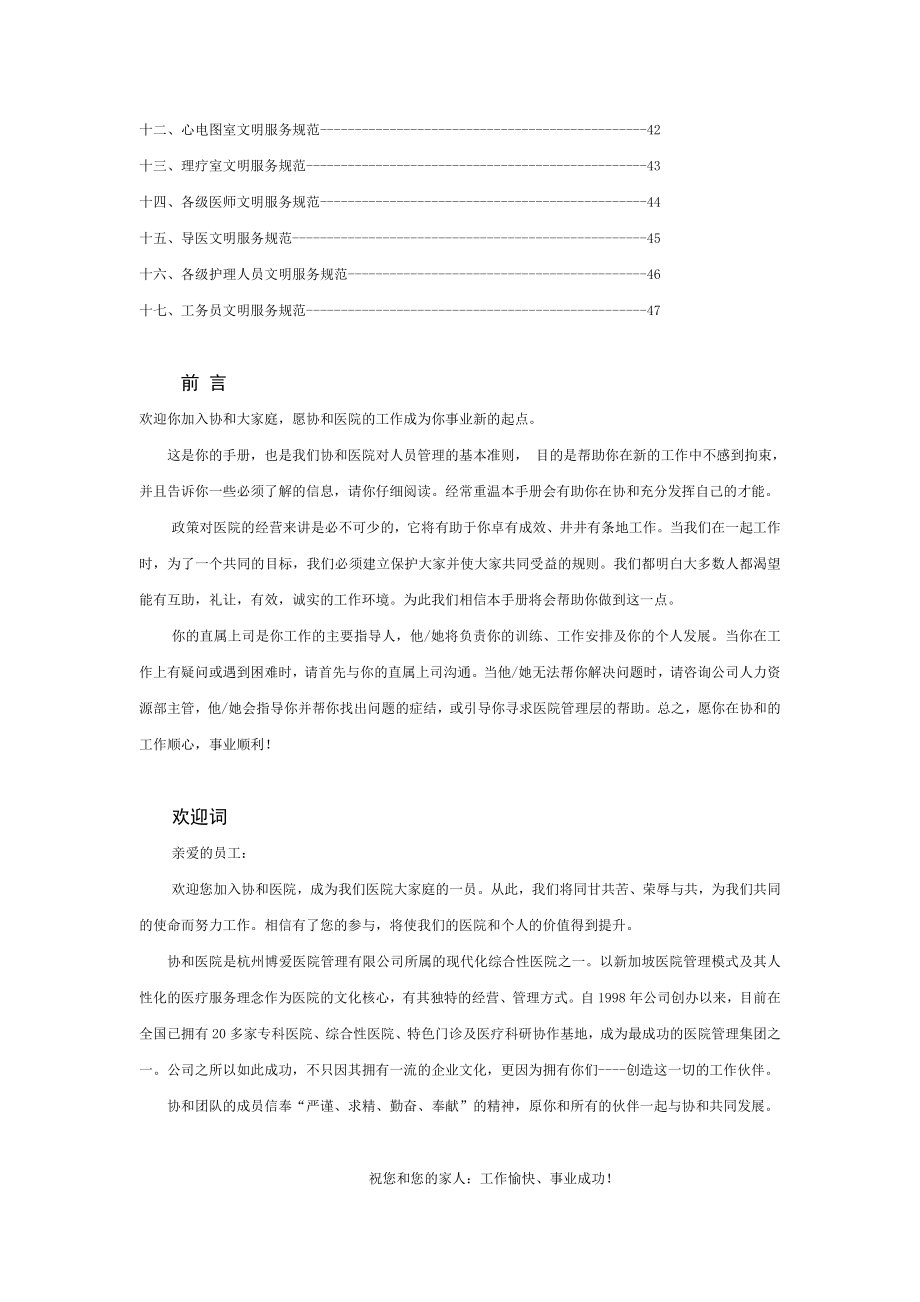 xxxxx医院员工手册.doc_第2页