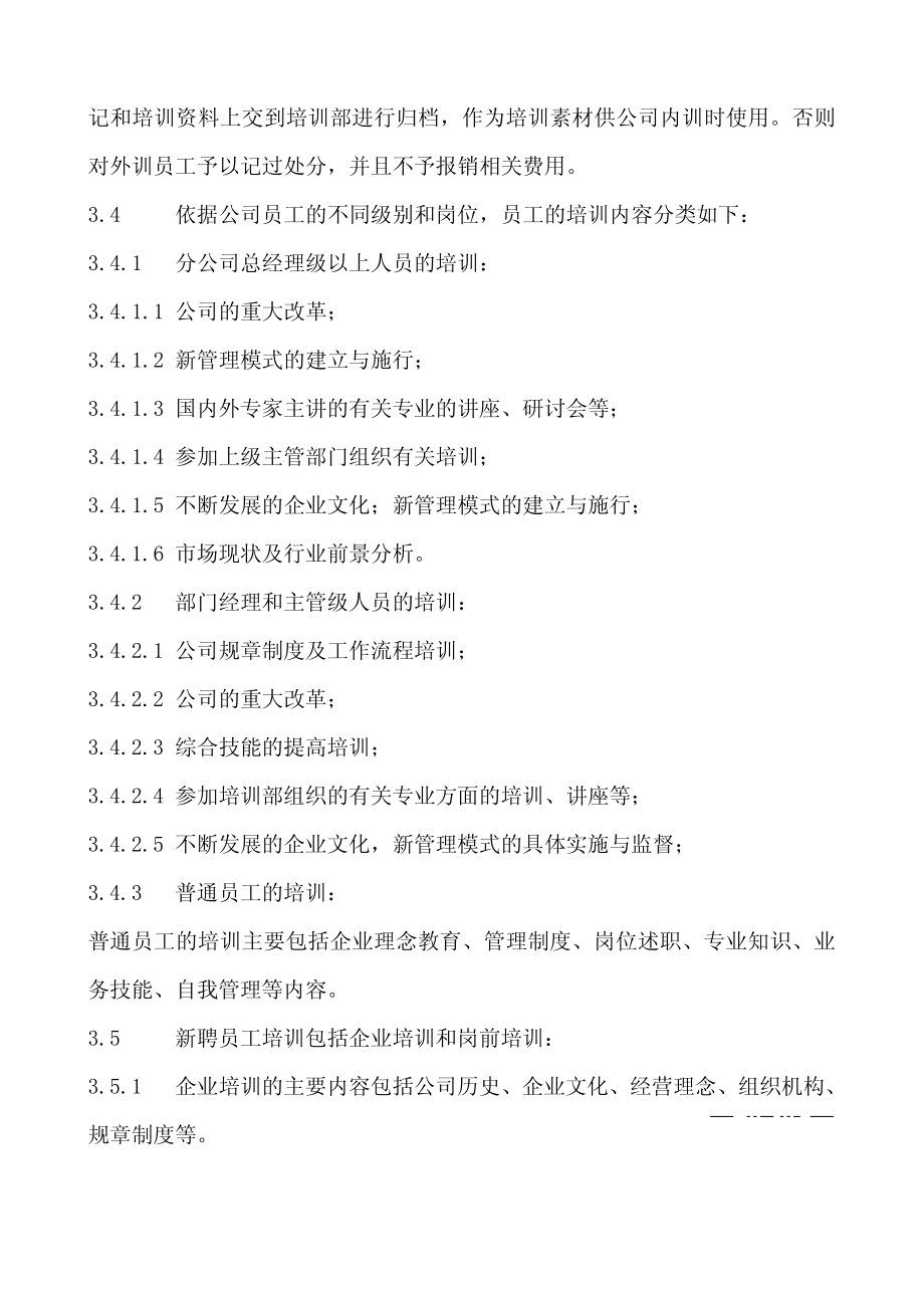 公司内部培训管理制度（精心制作）.pdf_第3页