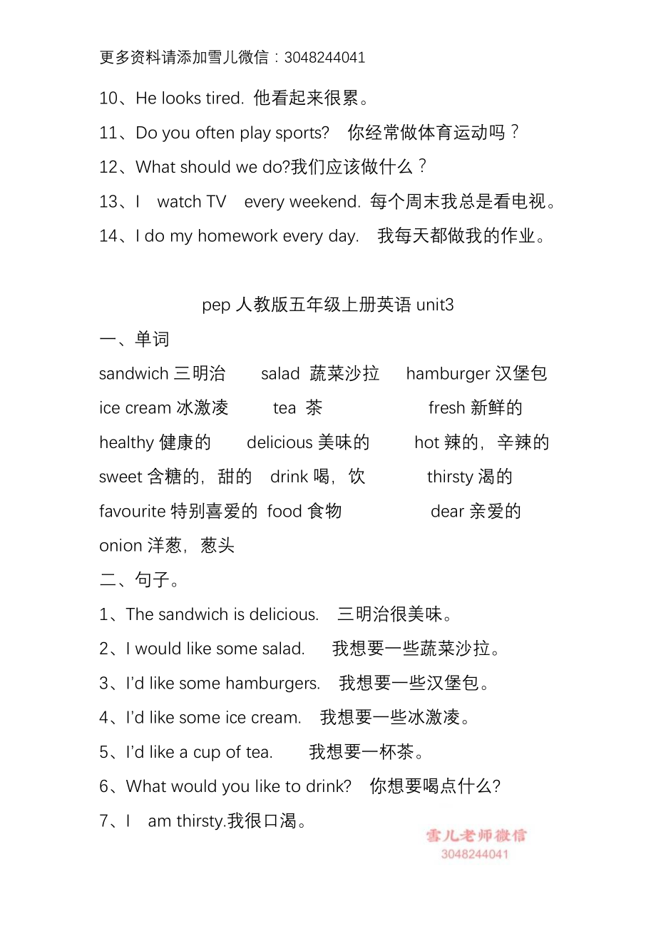 五（上）人教pep版英语 重点单词和句型.pdf_第3页