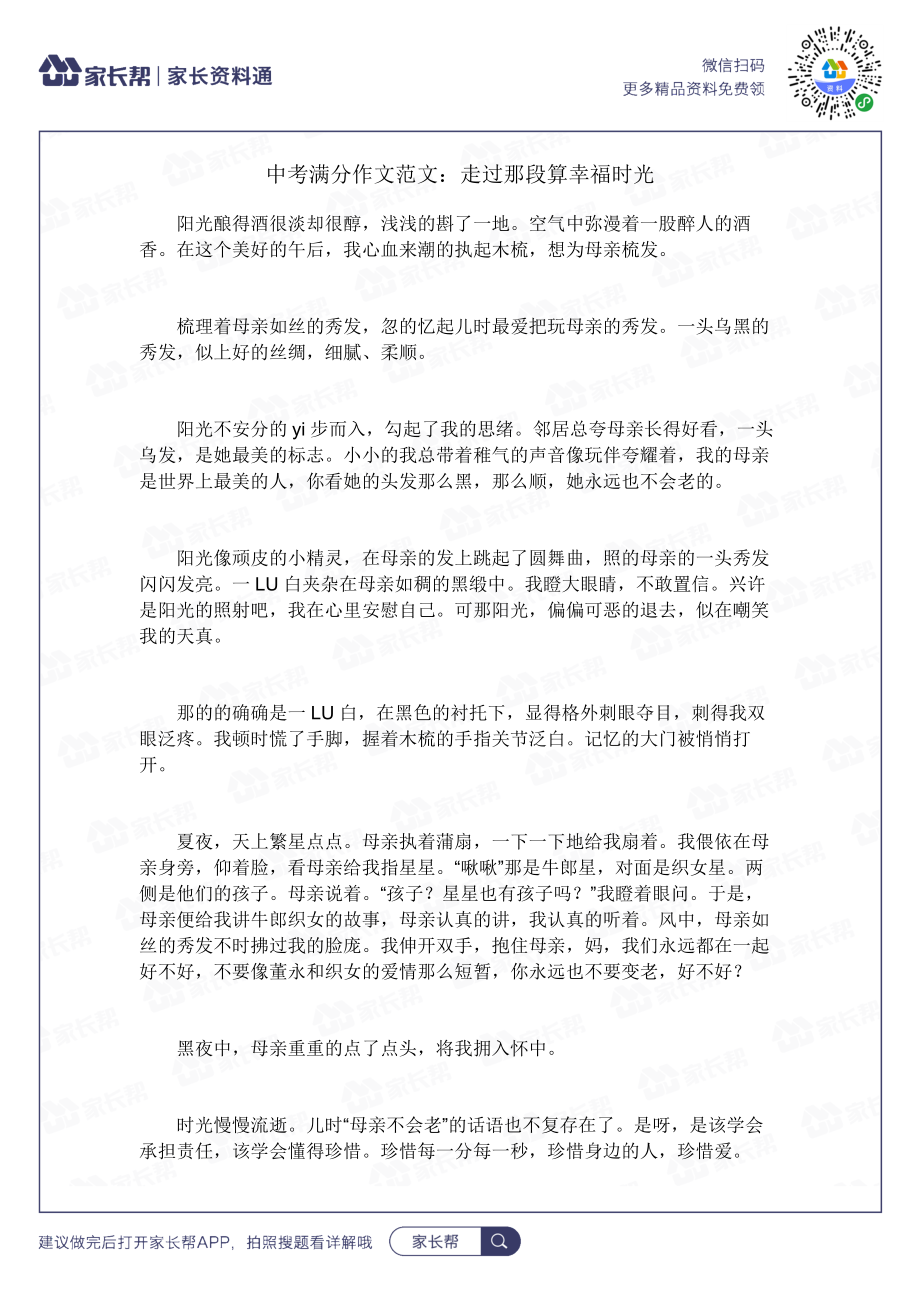 走过那段算幸福时光.docx_第1页