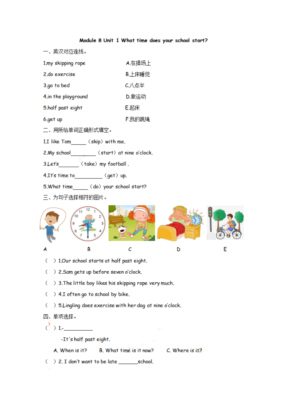 五（上）外研版英语Module 8 Unit 1课时.pdf_第1页