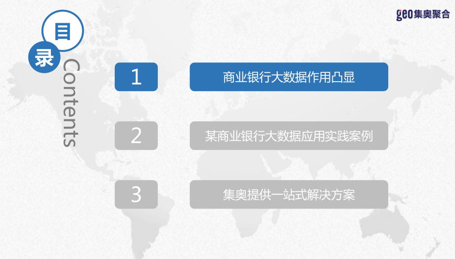 大数据商业银行应用实践案例.pdf_第2页