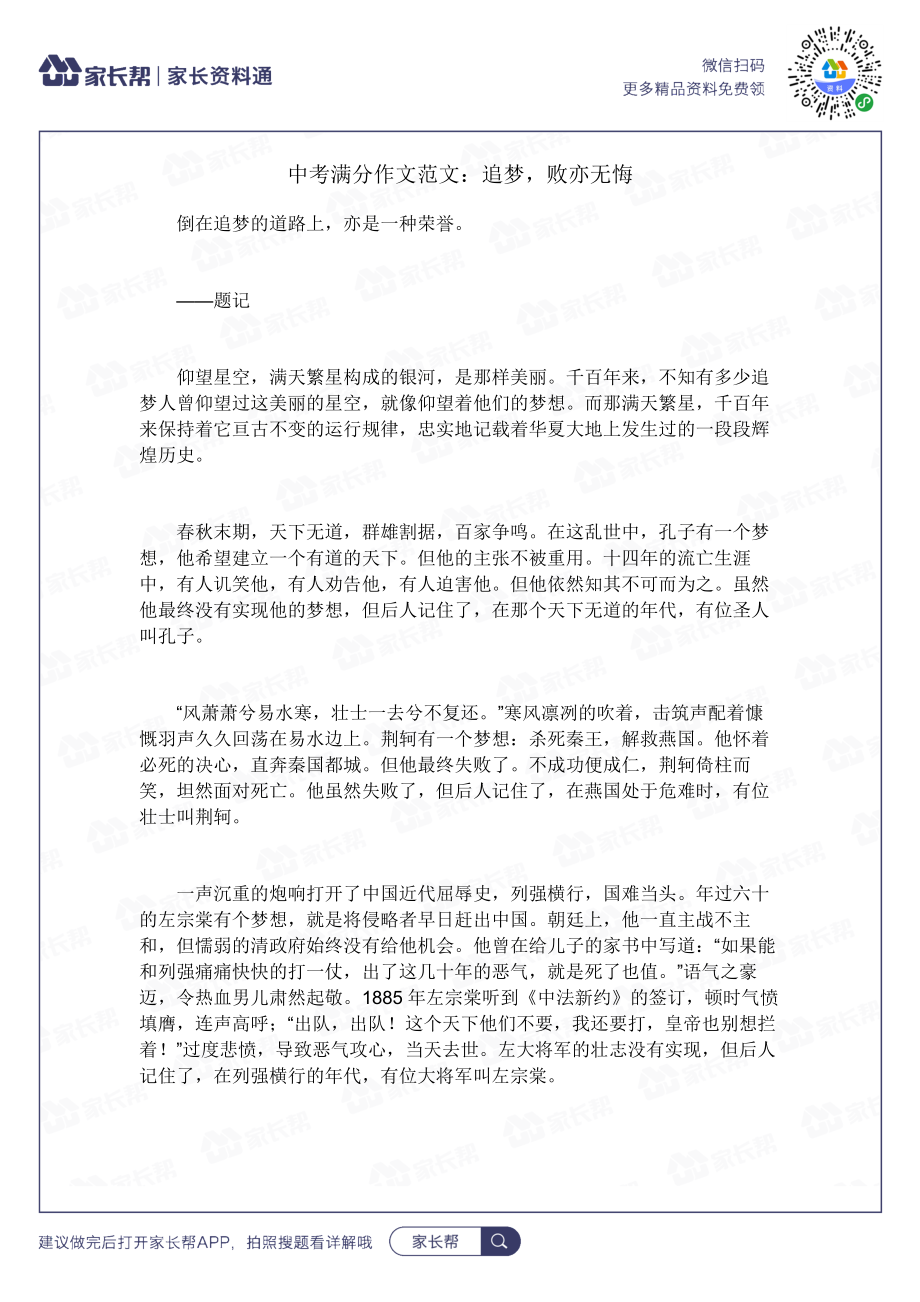 追梦败亦无悔.docx_第1页