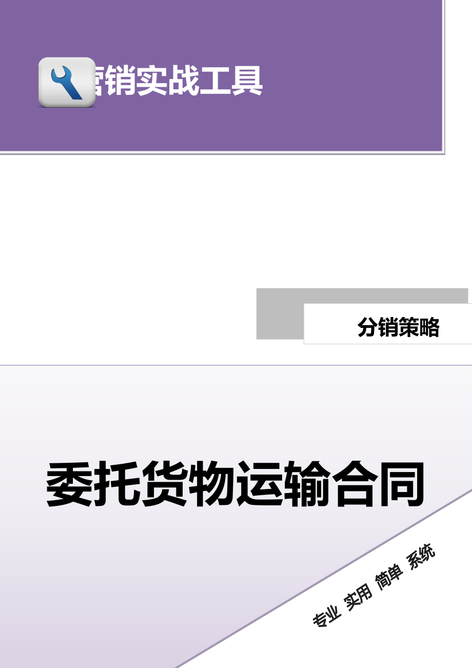 委托货物运输合同.docx_第1页