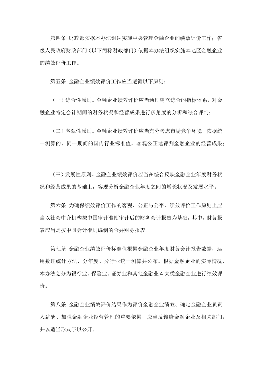 金融企业绩效评价办法.docx_第2页