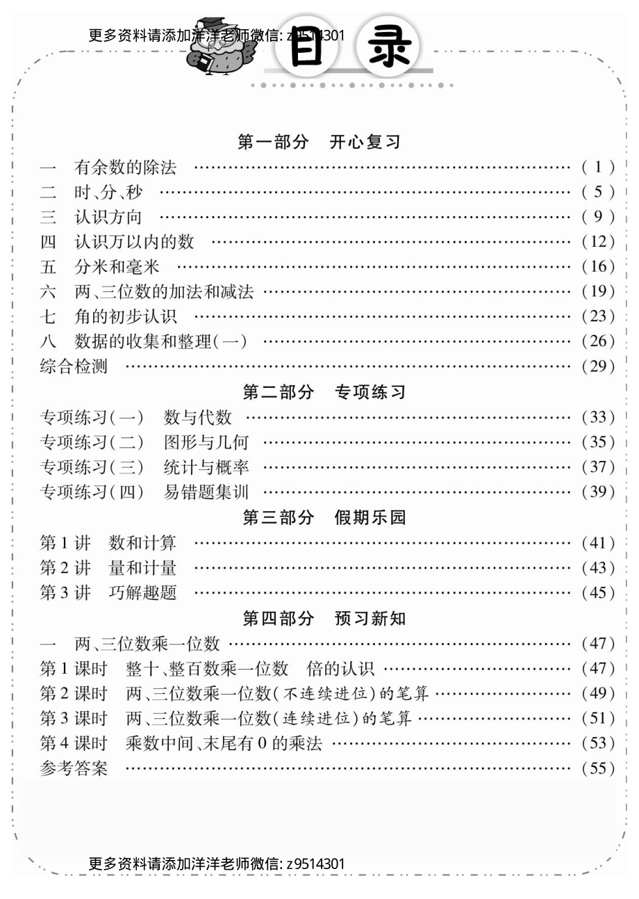 苏教版数学2升3暑假衔接.pdf_第2页