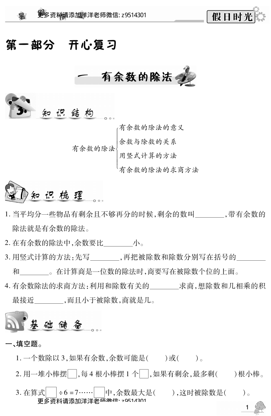 苏教版数学2升3暑假衔接.pdf_第3页