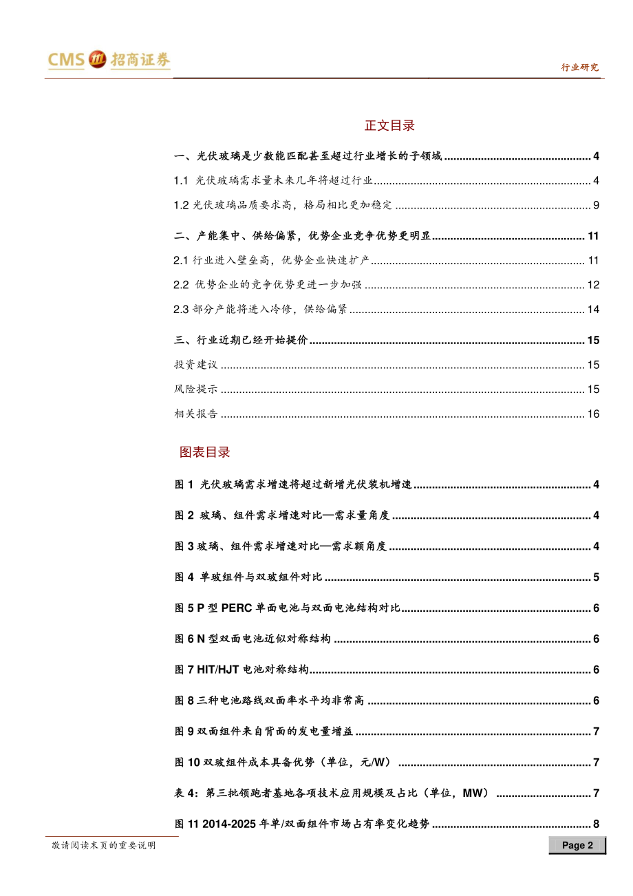 新能源行业光伏系列报告之（二十）：量价齐升光伏玻璃行业进入盈利扩张期-20190304-招商证券-17页 (2).pdf_第3页