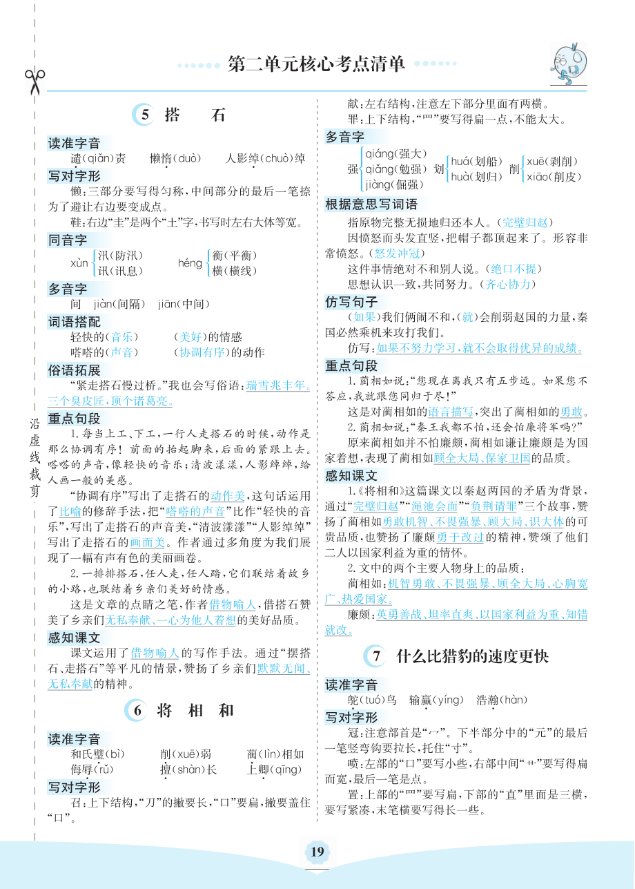 五（上）语文第二单元核心考点清单(1).pdf_第1页