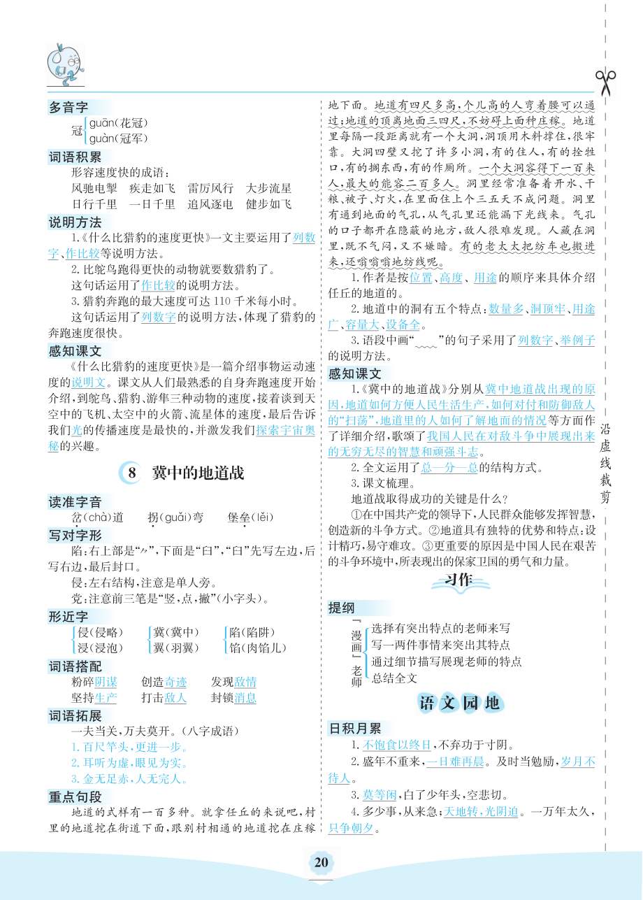 五（上）语文第二单元核心考点清单(1).pdf_第2页