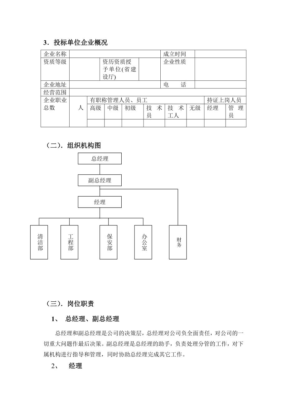 物业管理公司投标书范本 (2).doc_第3页