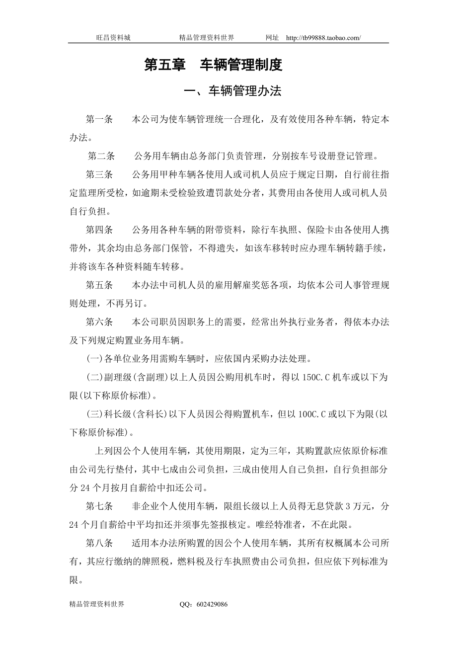 一、车辆管理办法.doc_第1页