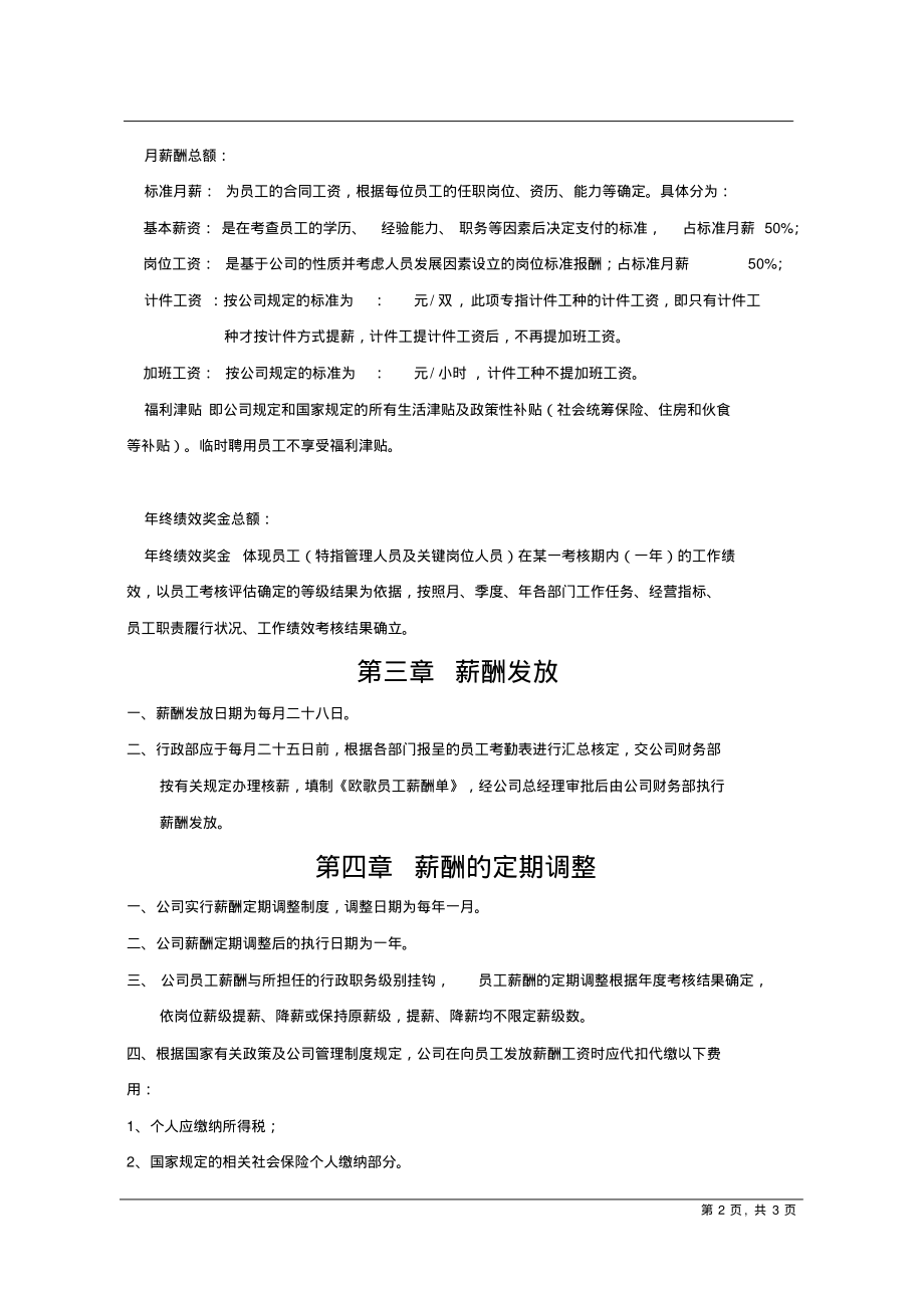 【工资制度】鞋业薪酬制度.pdf_第2页