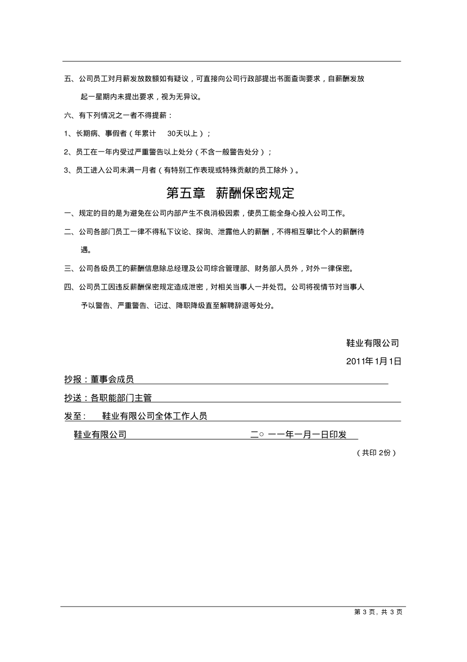 【工资制度】鞋业薪酬制度.pdf_第3页