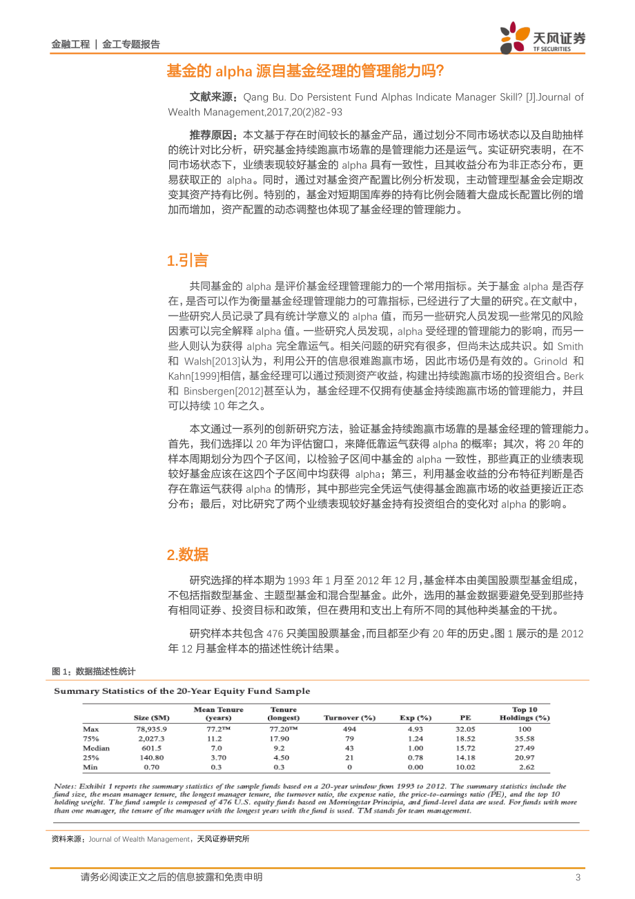 天风证券_20181128_天风证券海外文献推荐第64期.pdf_第3页