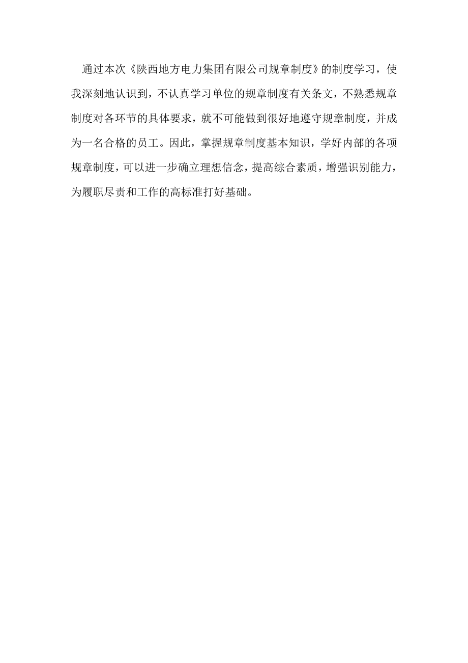 关于学习规章制度的心得体会.doc_第2页