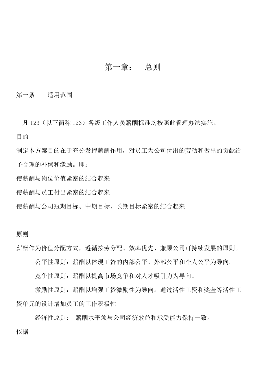 科技公司薪酬管理办法 (2).doc_第2页