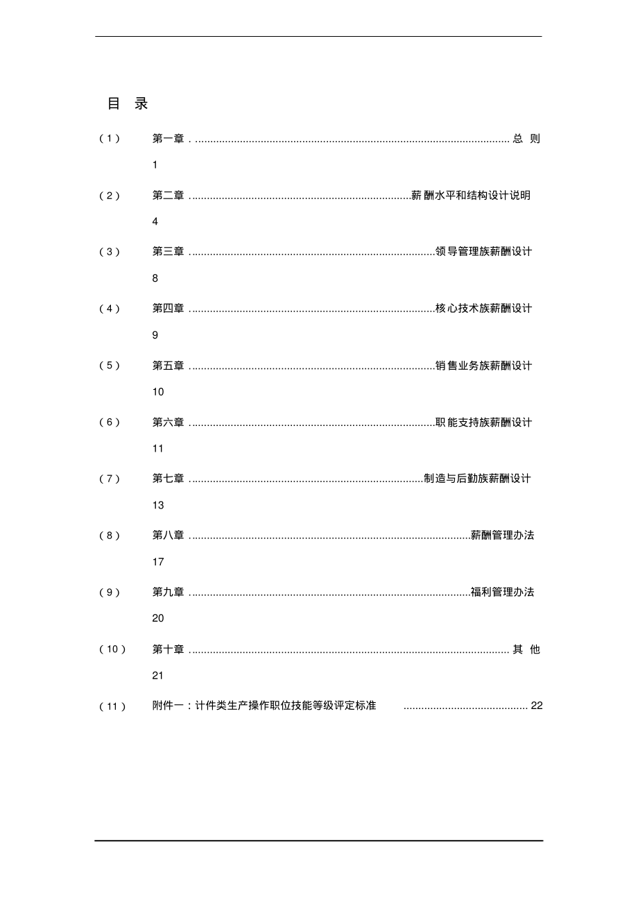 服装公司薪酬制度.pdf_第2页