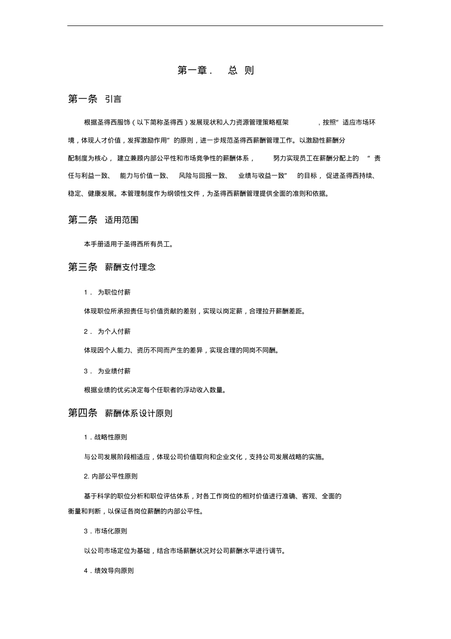 服装公司薪酬制度.pdf_第3页