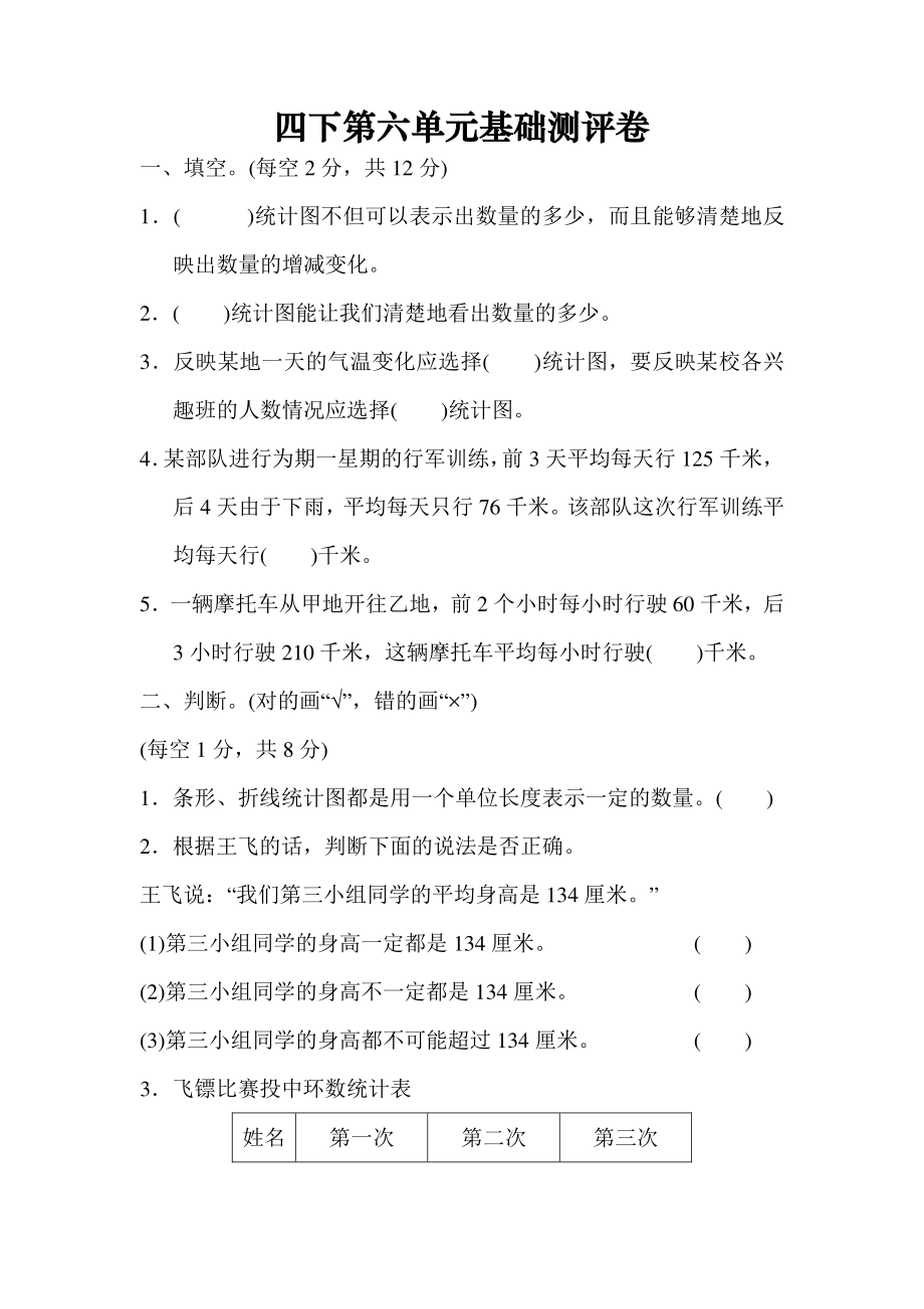 四下第六单元基础达标卷（BS）.pdf_第1页