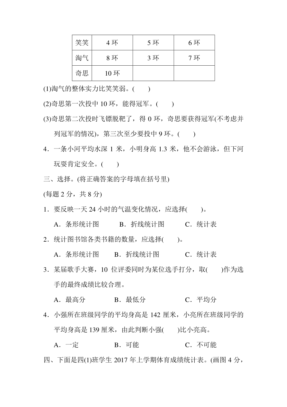 四下第六单元基础达标卷（BS）.pdf_第2页