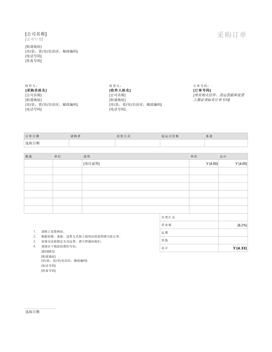 174 采购订单-1页.doc_第1页