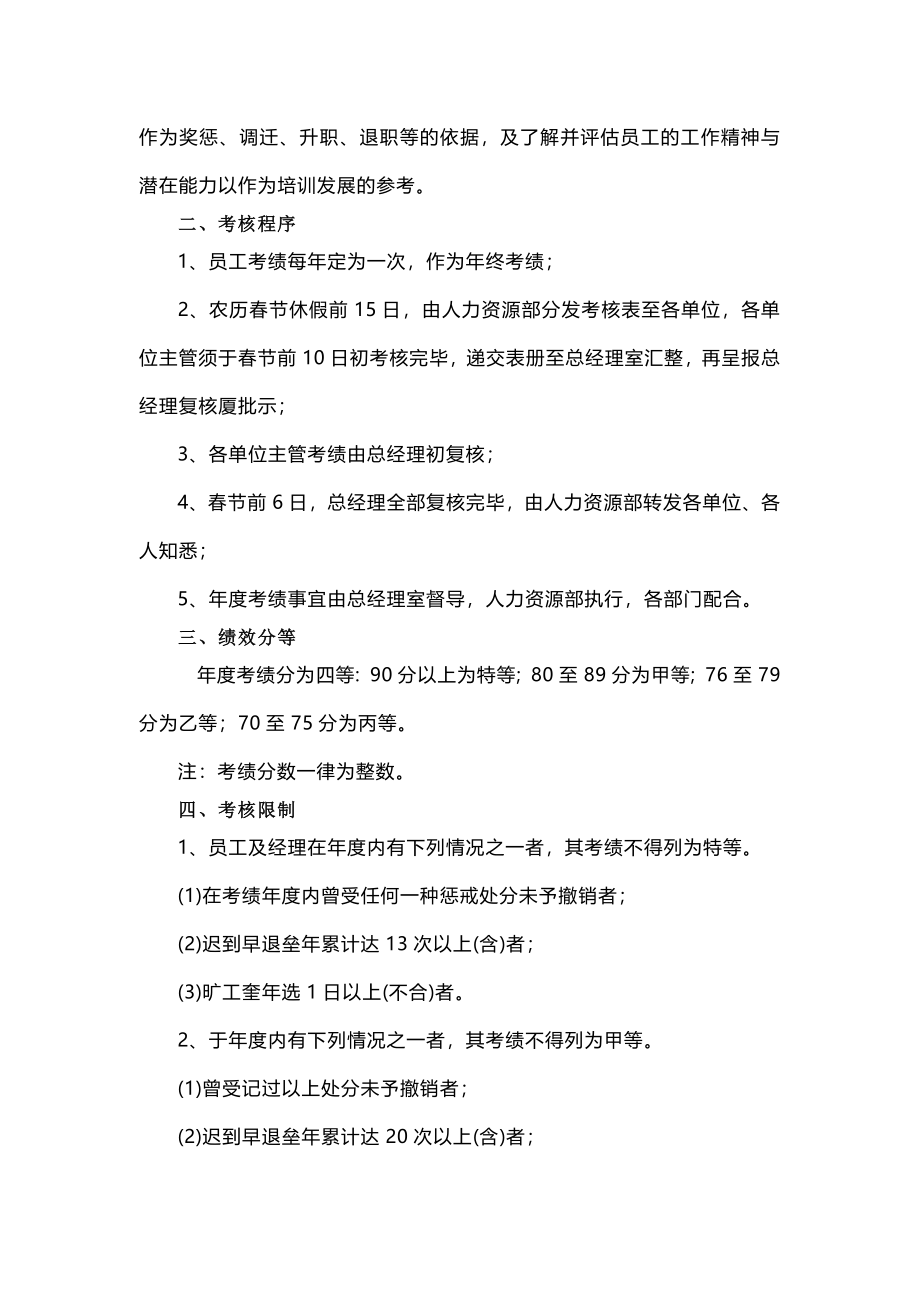 一份非常完善的年终奖分配方案 (2).doc_第2页