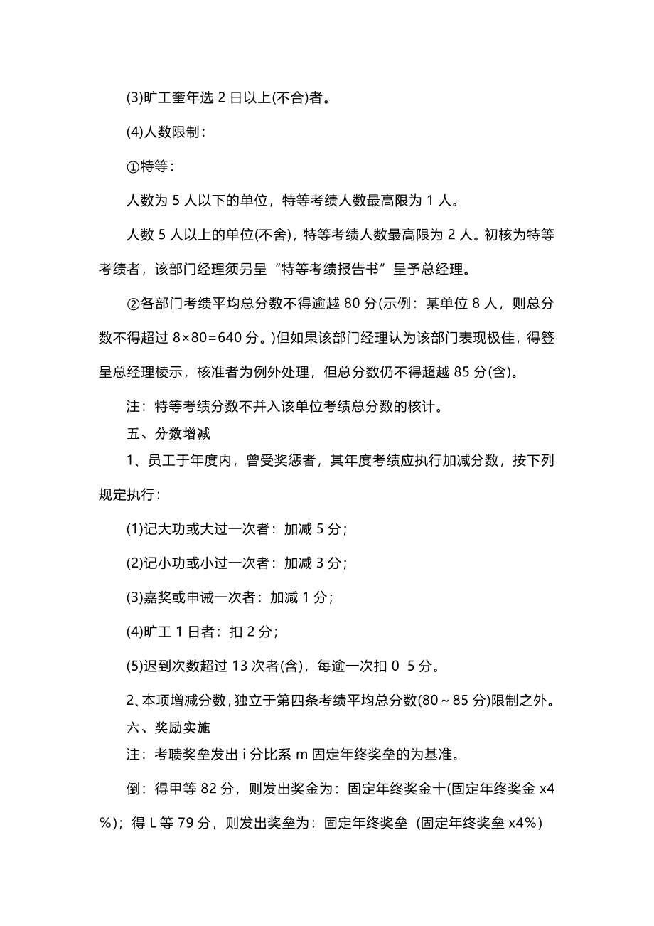 一份非常完善的年终奖分配方案 (2).doc_第3页