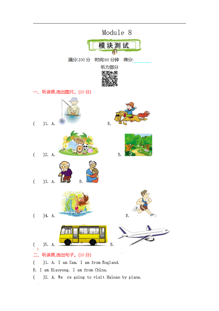 四（上）外研版英语 Module 8 测试卷.pdf_第1页