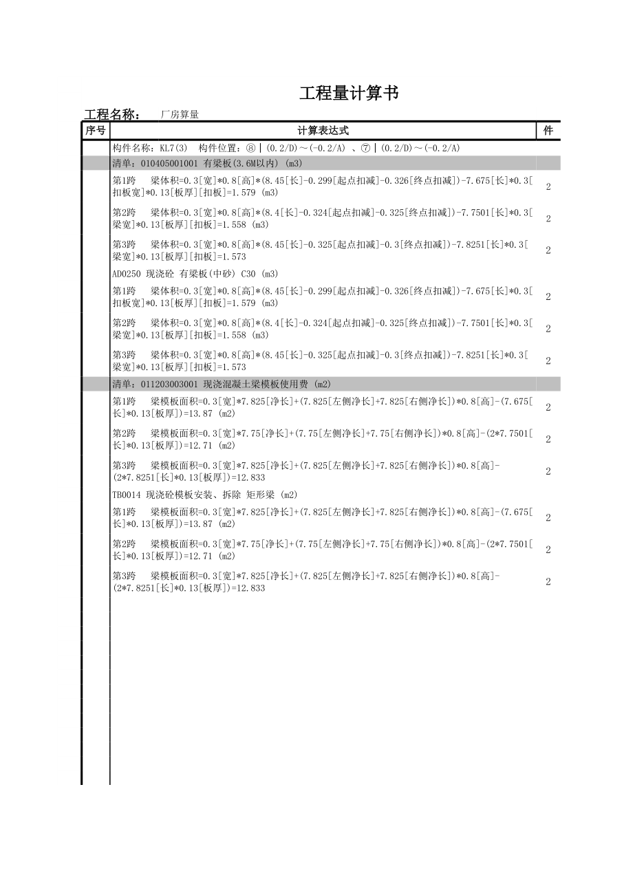 KL7-3 (2).xls_第1页