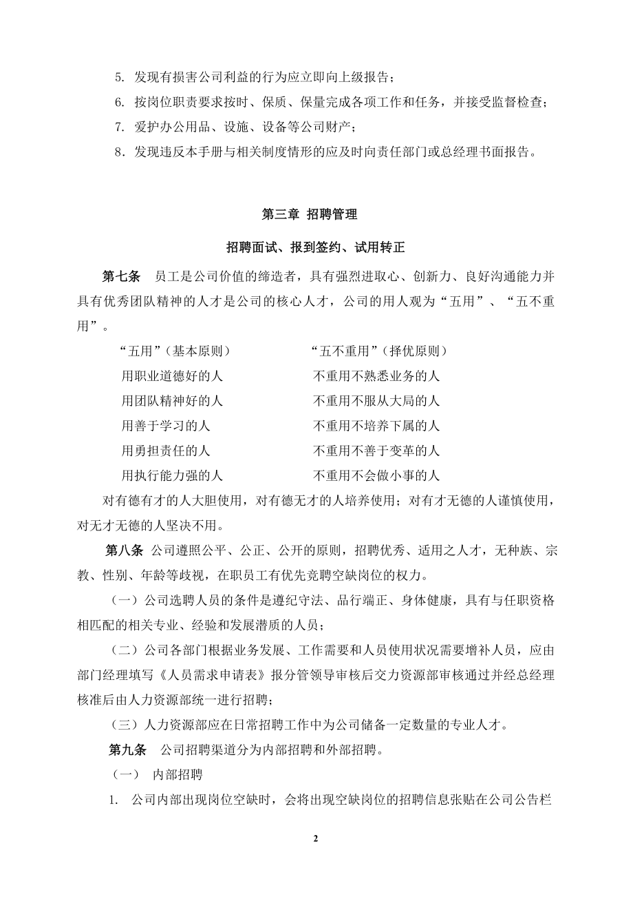 中国有限公司员工手册(精华推荐大家引用).doc_第2页