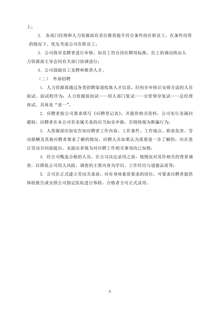 中国有限公司员工手册(精华推荐大家引用).doc_第3页