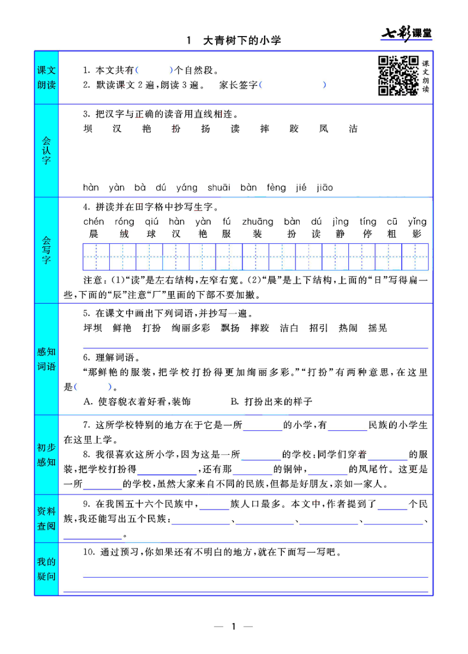 三年级语文上册预习卡(1).pdf_第1页