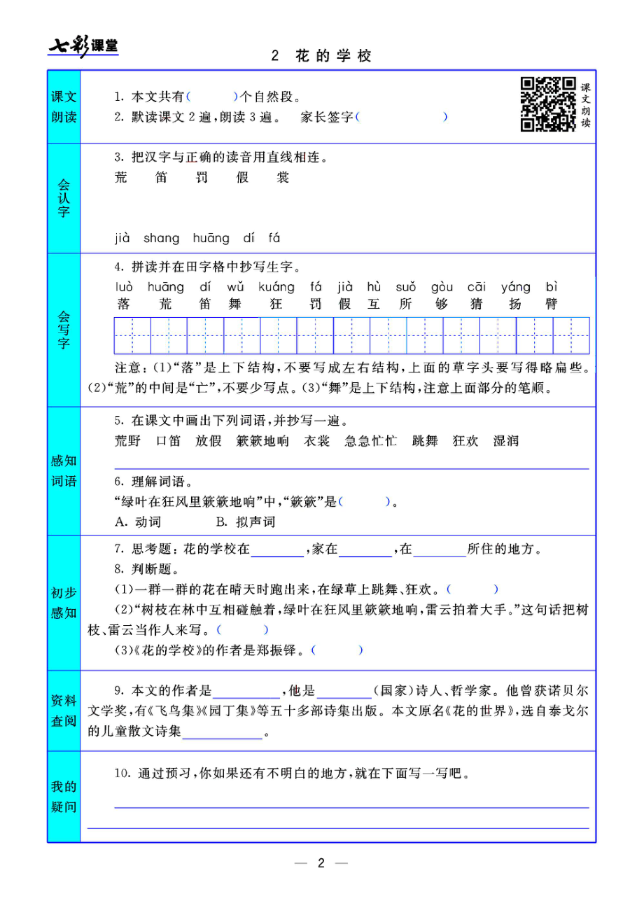 三年级语文上册预习卡(1).pdf_第2页