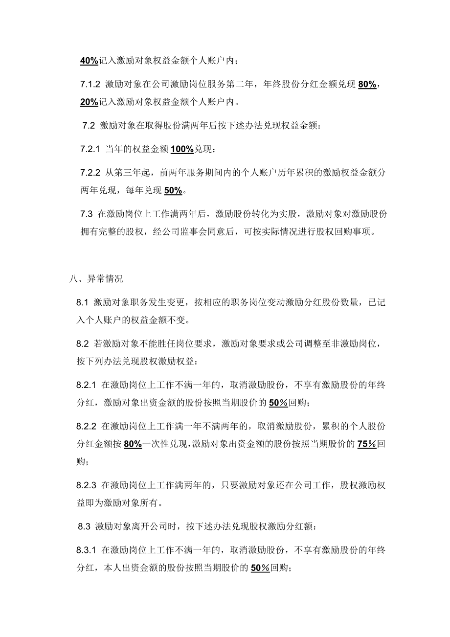 xx公司股权激励方案.doc_第3页